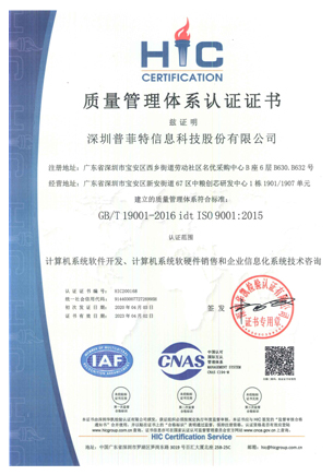 质量管理体系认证证书-IS0 9001