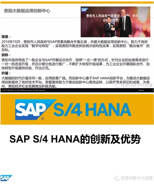 SAP S4HANA优势与特点