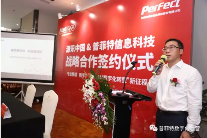 源讯中国&普菲特信息科技签署战略合作