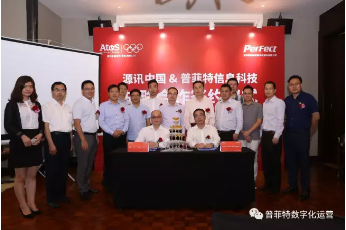 源讯中国&普菲特信息科技签署战略合作