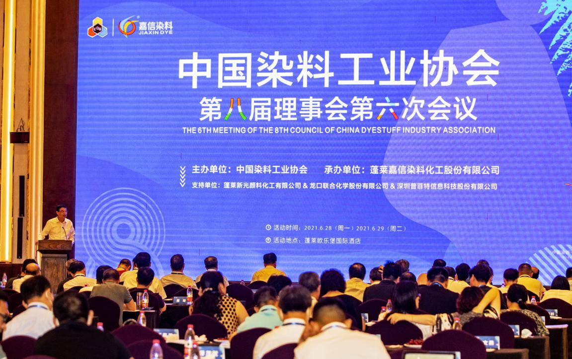 数字驱动 智领未来 | 普菲特出席中国染料工业协会第八届六次理事会