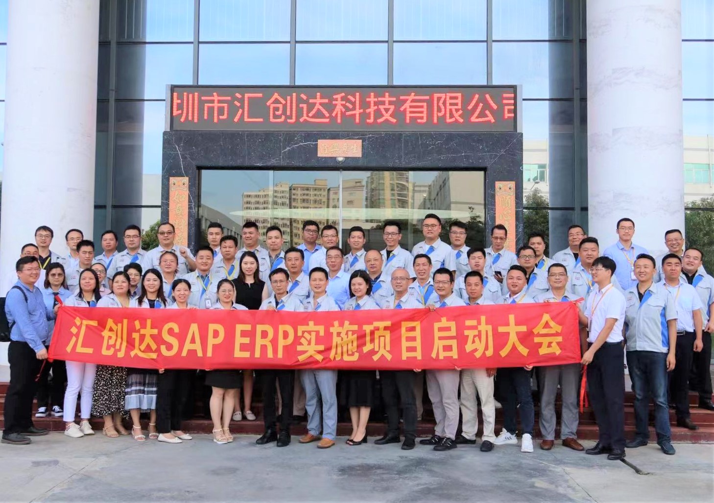 云程发轫 万里可期 | 汇创达&普菲特SAP ERP实施项目正式启动
